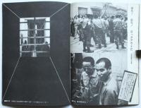 光文社闘争 　'70年カッパ争議の中間総括〈写真版〉