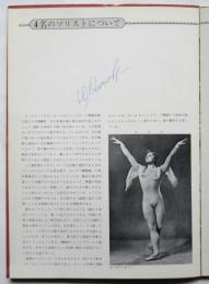 チャイコフスキー記念 東京バレエ団7周年記念公演（Ⅱ）プログラム　ユーリ・ソロヴィヨーフ署名入