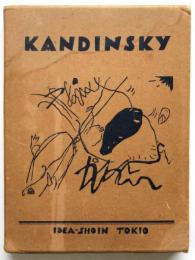 カンヂンスキーの藝術論