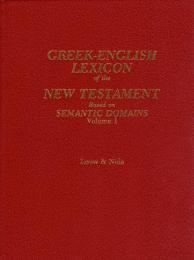 Greek-English Lexicon of the New Testament: Based on Semantic Domains Vol.1/2