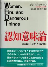 認知意味論 : 言語から見た人間の心