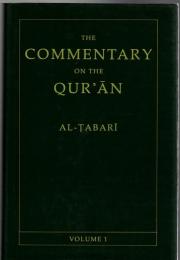 The commentary on the Qurʾān