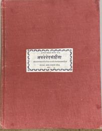Atharvaveda Samhita : with the Commentary of Sayanacharya