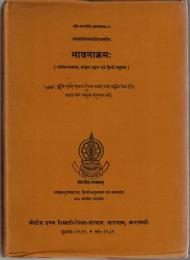 Bhāvanakramah of Ācārya Kamasīla [Bibliotheca Indo-Tibetica IX]