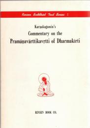 カルナカゴーミン『知識論評釈複註』　Karṇakagomin's commentary on the Pramāṇavārttikavṛtti of Dharmakīrti