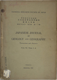 日本地質学地理学輯報  原著及抄録