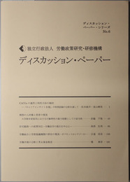 ディスカッション・ペーパー  ＣＡＣＧＳの運用と利用方法の検討／他