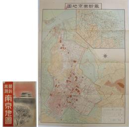 最新南京地図 （２万分１尺）  ［最新実測］