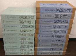 日本画素描大観 全１０巻