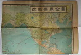 改新世界全図 （縮尺１１００万分１）  大亜共栄圏南方要図