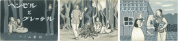 ヘンゼルとグレーテル 肉筆原画：原稿なし：グリム童話（Ｌ－１１６１）