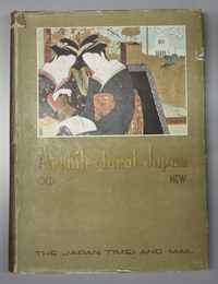 建築の日本 （英文）  ARCHITECTURAL JAPAN OLD NEW