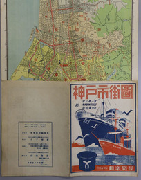 神戸市街図  附 官公署一覧・電車運転系統図・町名索引表