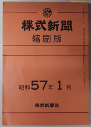 株式新聞縮刷版  第９６４０～９６６２号