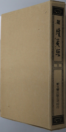 卍続蔵経  蔵経書院版：中国撰述大小乗釈経部