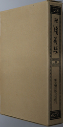 卍続蔵経 蔵経書院版：中国撰述大小乗釈経部