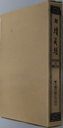 卍続蔵経  蔵経書院版：中国撰述大小乗釈律部・大小乗釈論部