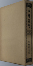 卍続蔵経 蔵経書院版：中国撰述大小乗釈律部：大小乗釈論部：諸宗著述部：礼懺部