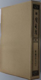 卍続蔵経  蔵経書院版：中国撰述天台宗著述部：華厳宗著述部