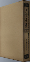 卍続蔵経  蔵経書院版：中国撰述華厳宗著述部