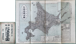 最新調査北海道全図  ［大日本分県地図］