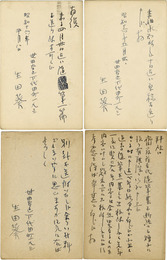 生田葵山葉書４枚　書物展望社宛