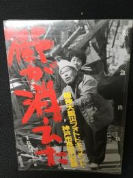 街が消えた : 阪神大震災フォトドキュメント・神戸市長田の記録