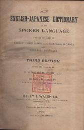 An English-Japanese Dictionary of the Spoken Language　英和口語辞典　第3版