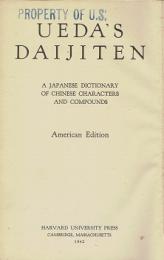 Ueda's Daijiten 上田万年編　啓成社　大字典　アメリカンエディション
