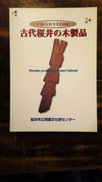 [図録]古代桜井の木製品 : 平成8年度冬季企画展解説書