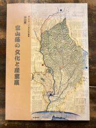 [図録]富山藩の文化と産業展 : 富山市制一〇〇周年記念事業 : 特別展