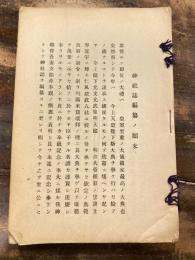 上毛吾妻郡神社小誌