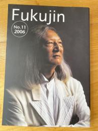 Fukuji No,11 漬物から憑物まで