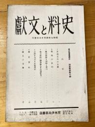 荒木伊兵衛書店　史料と文献　最近蒐集書目　通巻第37冊