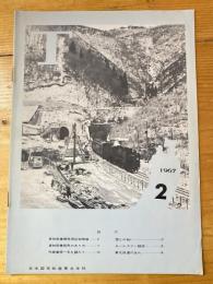 T　No.40　1967年2月　日本国有鉄道東北支社広報誌