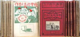 『不揃い』 科學遊具と自作 【第6編(単葉飛行機)〜ラジオ組立法】 14冊