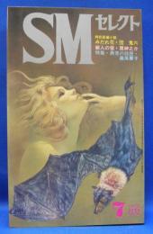 SMセレクト　1972年7月号　第2巻第7号