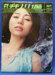 月刊　井川遥 Special