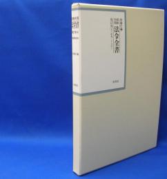昭和年間　法令全書　第27巻　（4）　（昭和28年）　／ISBN-9784562055043