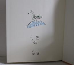 見知らぬオトカム―辻まことの肖像　　　ISBN-9784622046974