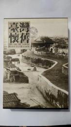 臺灣懷舊 : 1895-1945 THE TAIWAN : 絵はがきが語る50年
