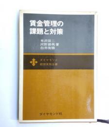 賃金管理の課題と対策