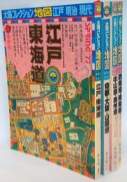 太陽コレクション地図江戸明治現代　4冊揃い