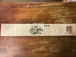 【新聞連載切り抜き】 「この道」 東京新聞（夕刊） 1997年～1998年 全100回　完