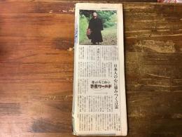 【新聞連載切り抜き】 「嵐山光三郎の芭蕉ワールド」 東京新聞 掲載時期不明（2002年～2006年あたりのどこか）　全100回　完