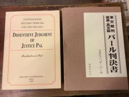 Dissentient judgment of Justice Pal : International Military Tribunal for the Far East　東京裁判・原典・英文版パール判決書