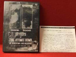 【DVD】Effects of the atomic bomb on Hiroshima and Nagasaki　広島・長崎における原子爆弾の影響＜完全版＞