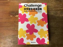 Challenge中学英和・和英辞典 = Challenge English〈〉Japanese Dictionary