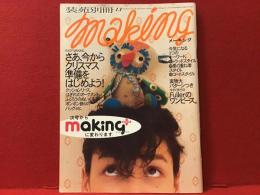 【雑誌】装苑別冊　making（メーキング）2001年秋／冬