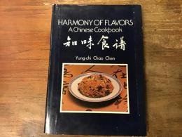 HARMONY OF FLAVORS　A Chinese Cookbook　知味食譜